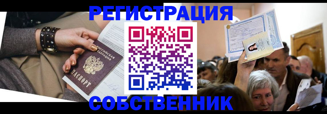 временная регистрация в квартире в Сорске