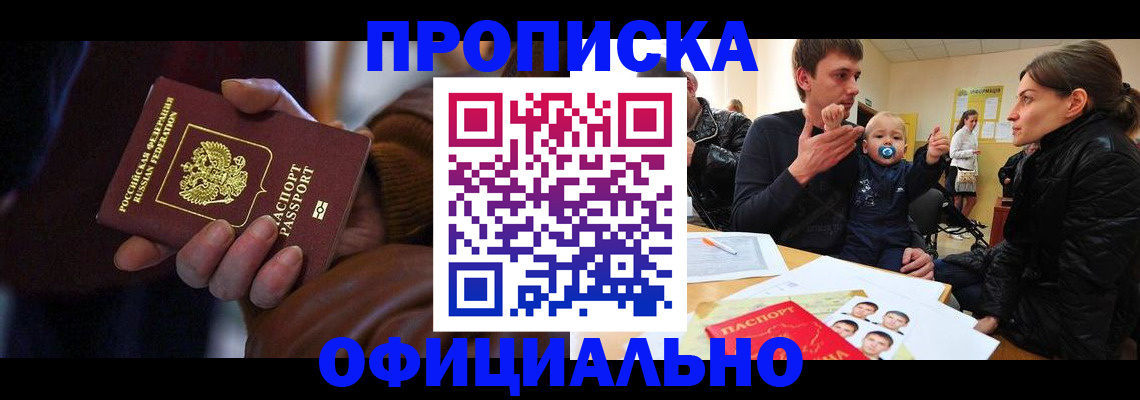 временная регистрация 2025 в Сорске