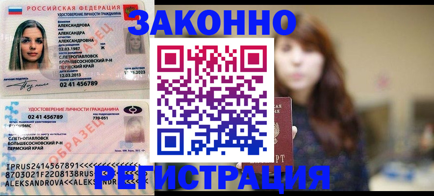прописка законно в Сорске