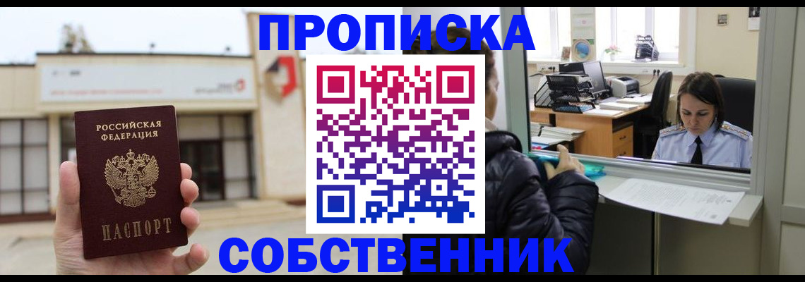 где прописаться в Сорске